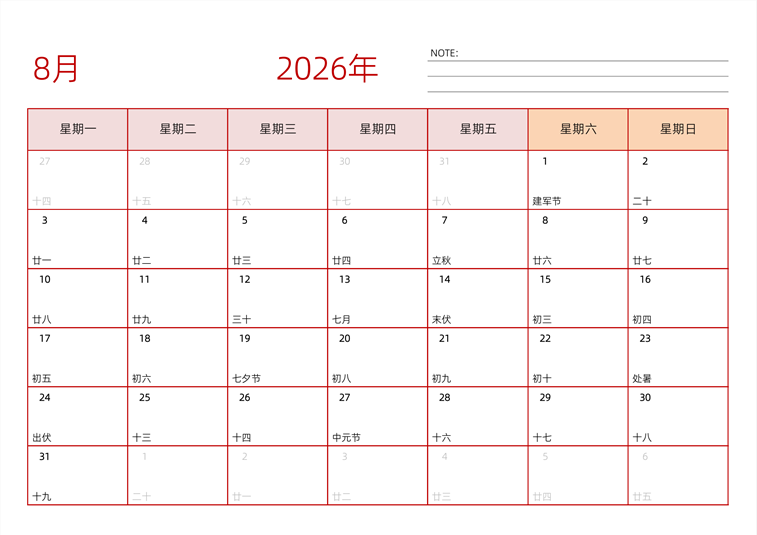 2026年8月日历